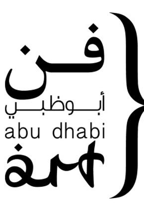 إسدال الستار على الدورة الرابعة من «فن أبوظبي» 